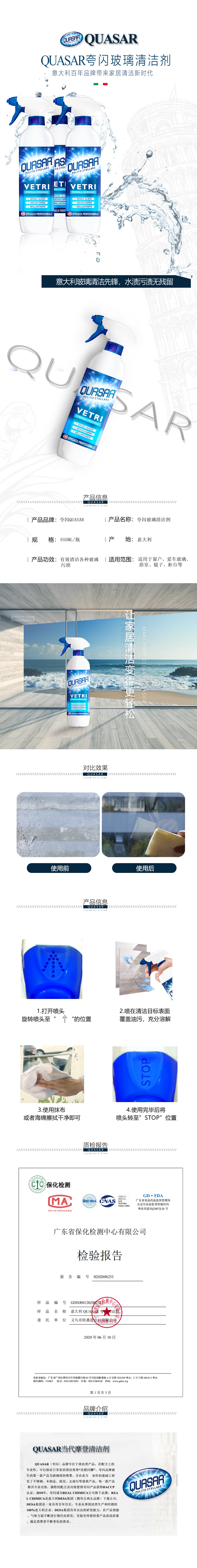 意大利QUASAR（夸闪）玻璃清洁剂650ML详情1