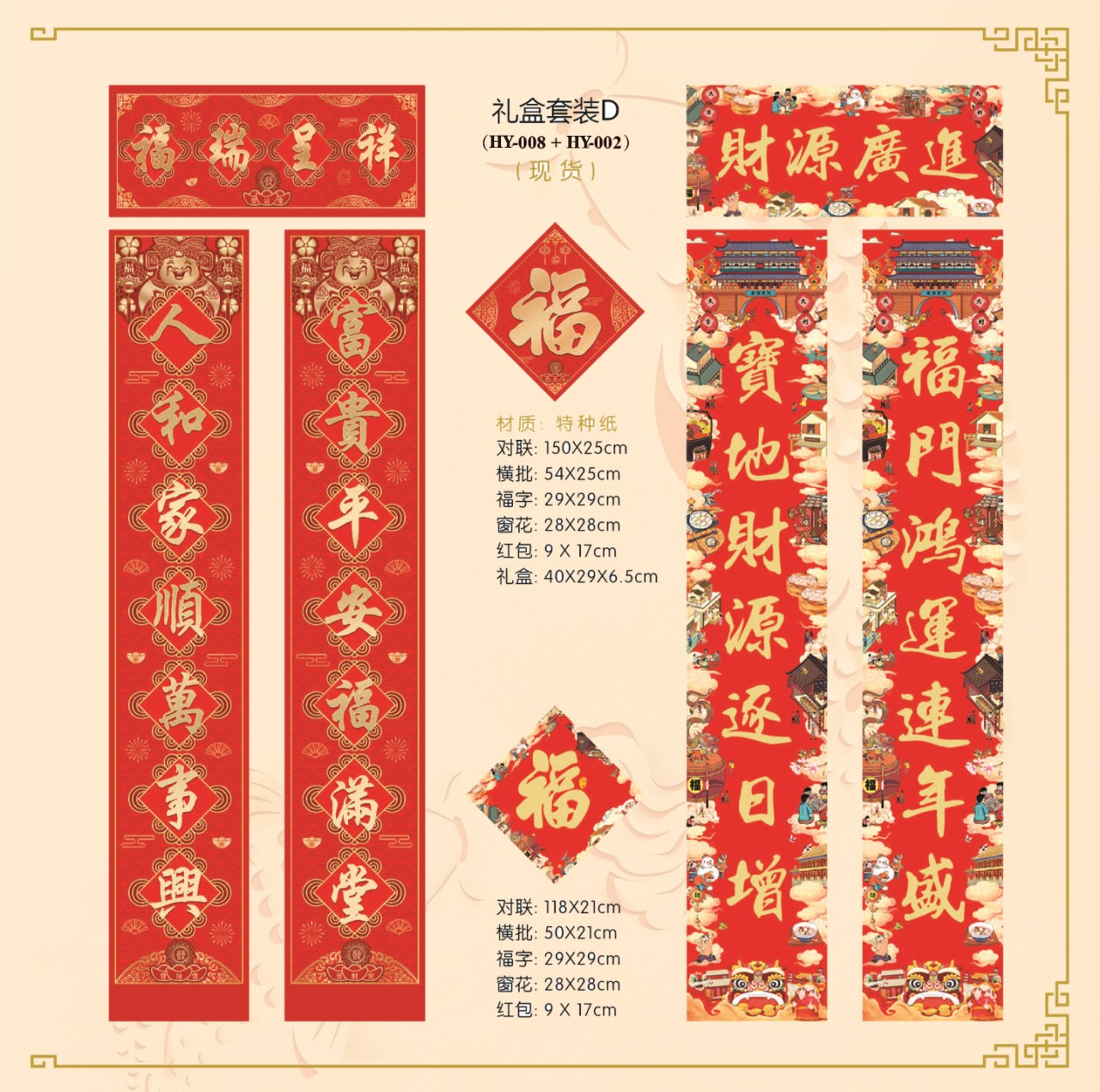 The new high-end gift box couplet set includes window decorations, red envelopes and the character "Fu" detail image 2