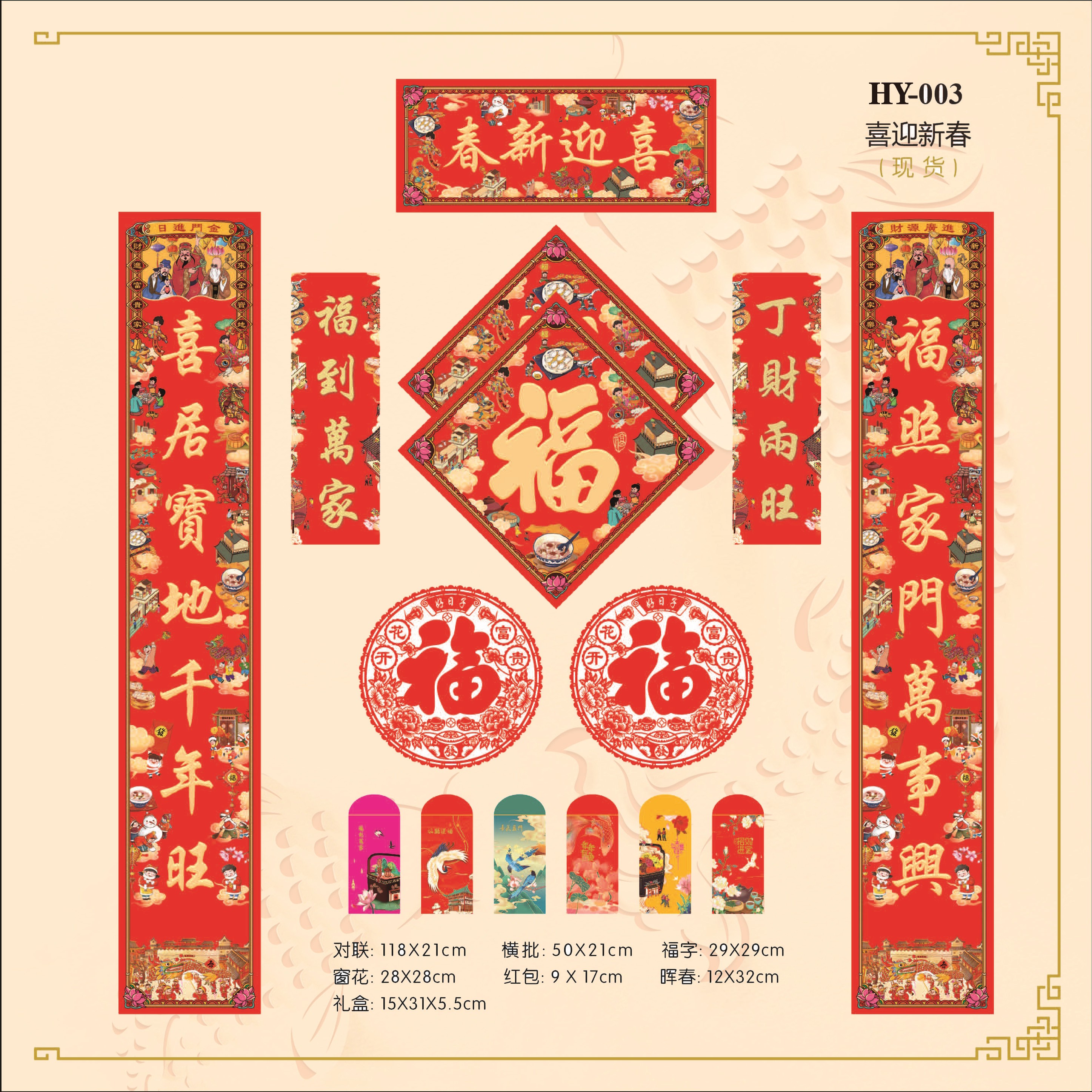 The new couplet gift box set can be customized with advertisements, "Fu" characters, window decorations, red envelopes and playing cards detail image 9