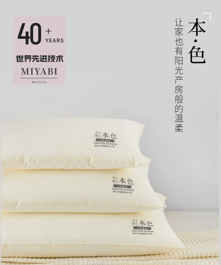 WSUN乌商良品本色全棉美雅碧纤维枕MIYABI