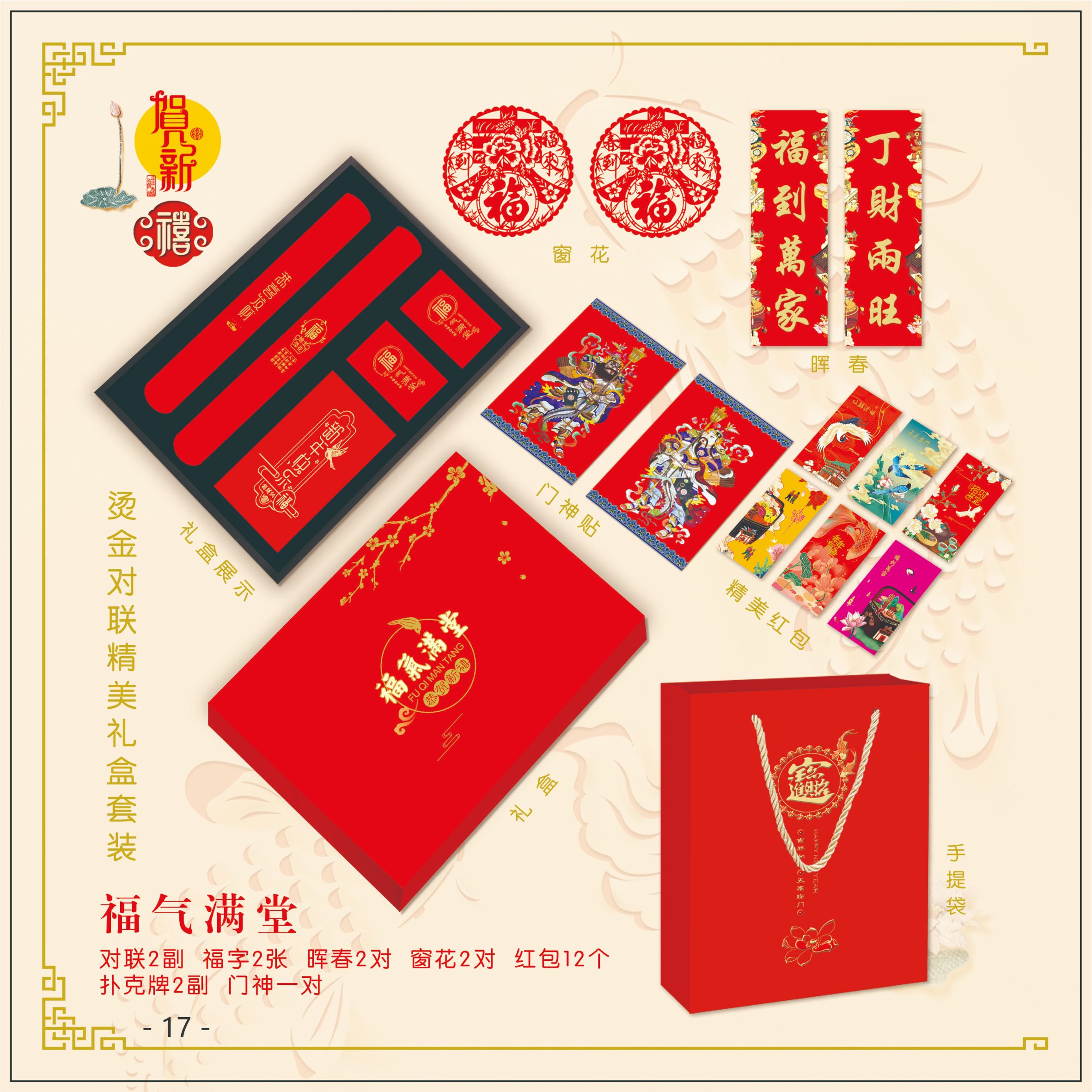 The new high-end gift box couplet set includes window decorations, red envelopes and the character "Fu"