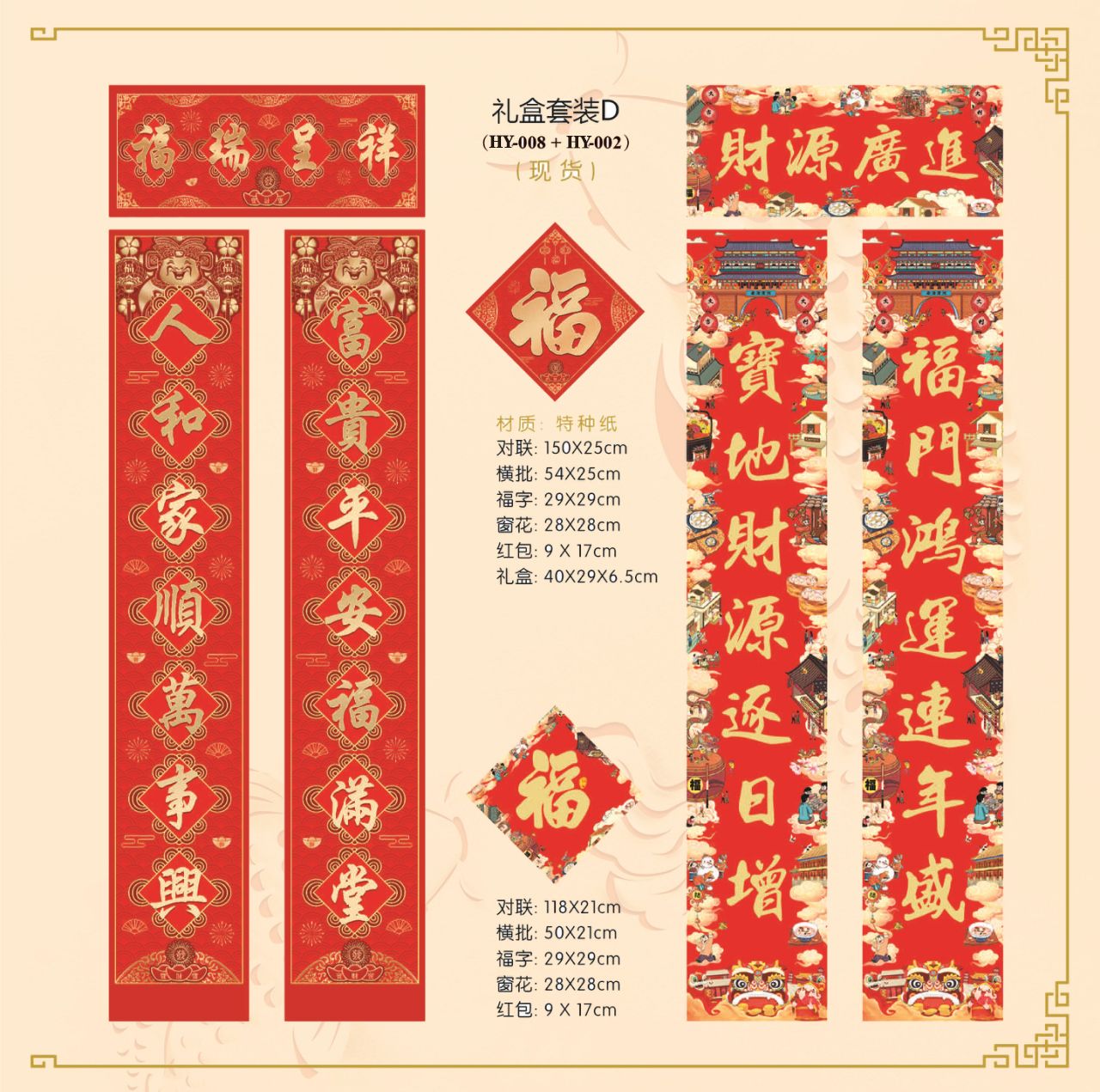 The new high-end gift box couplet set includes window decorations, red envelopes and the character "Fu" Item Picture
