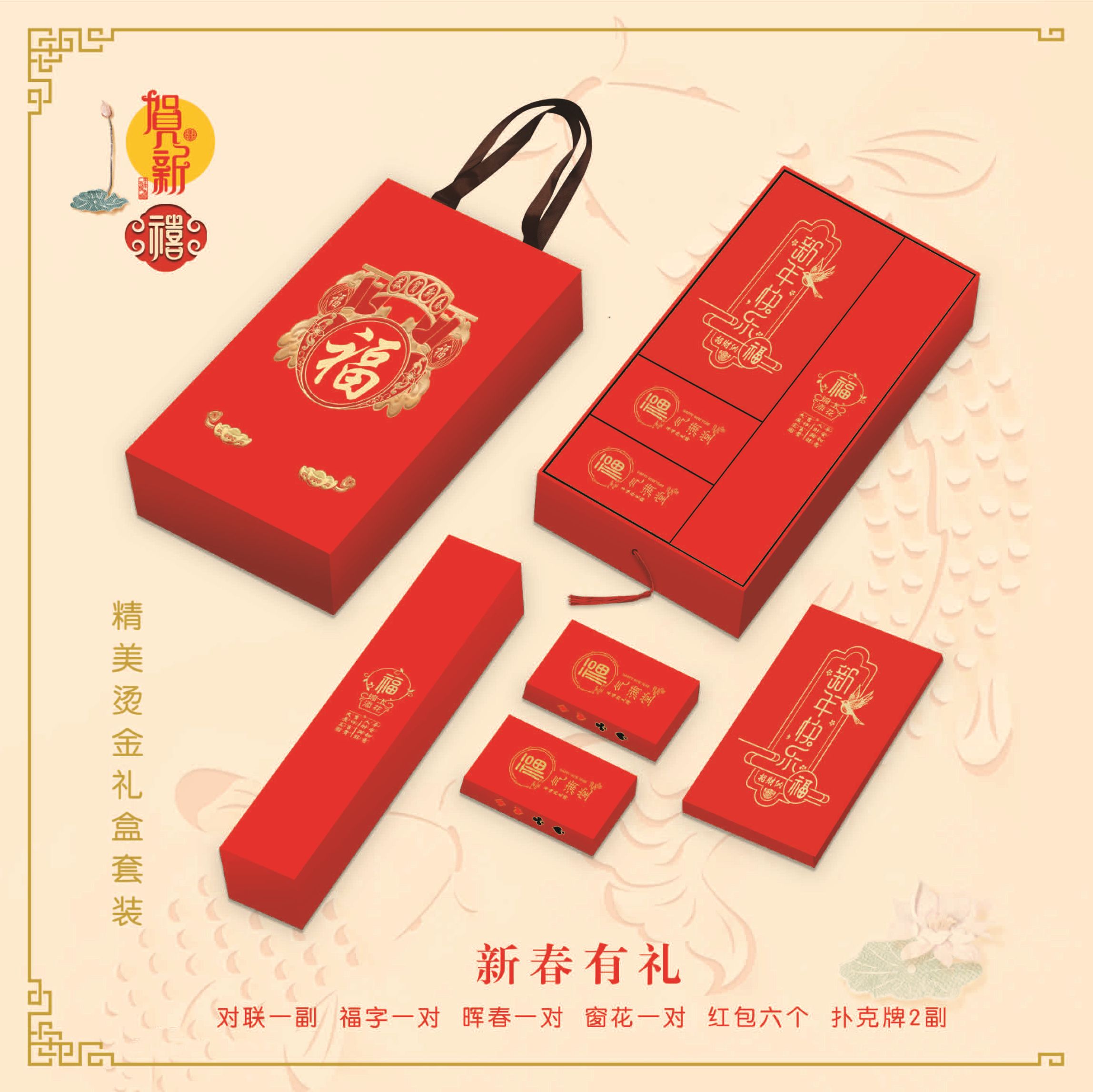 The new couplet gift box set can be customized with advertisements, "Fu" characters, window decorations, red envelopes and playing cards Specification image