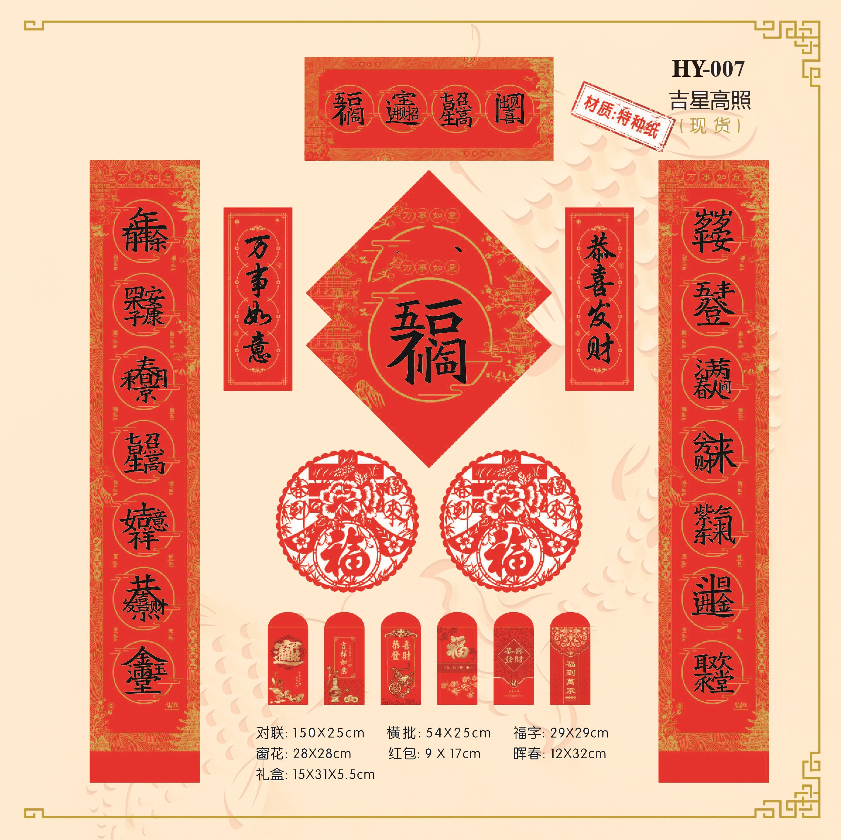 The new couplet gift box set can be customized with advertisements, "Fu" characters, window decorations, red envelopes and playing cards detail image 7