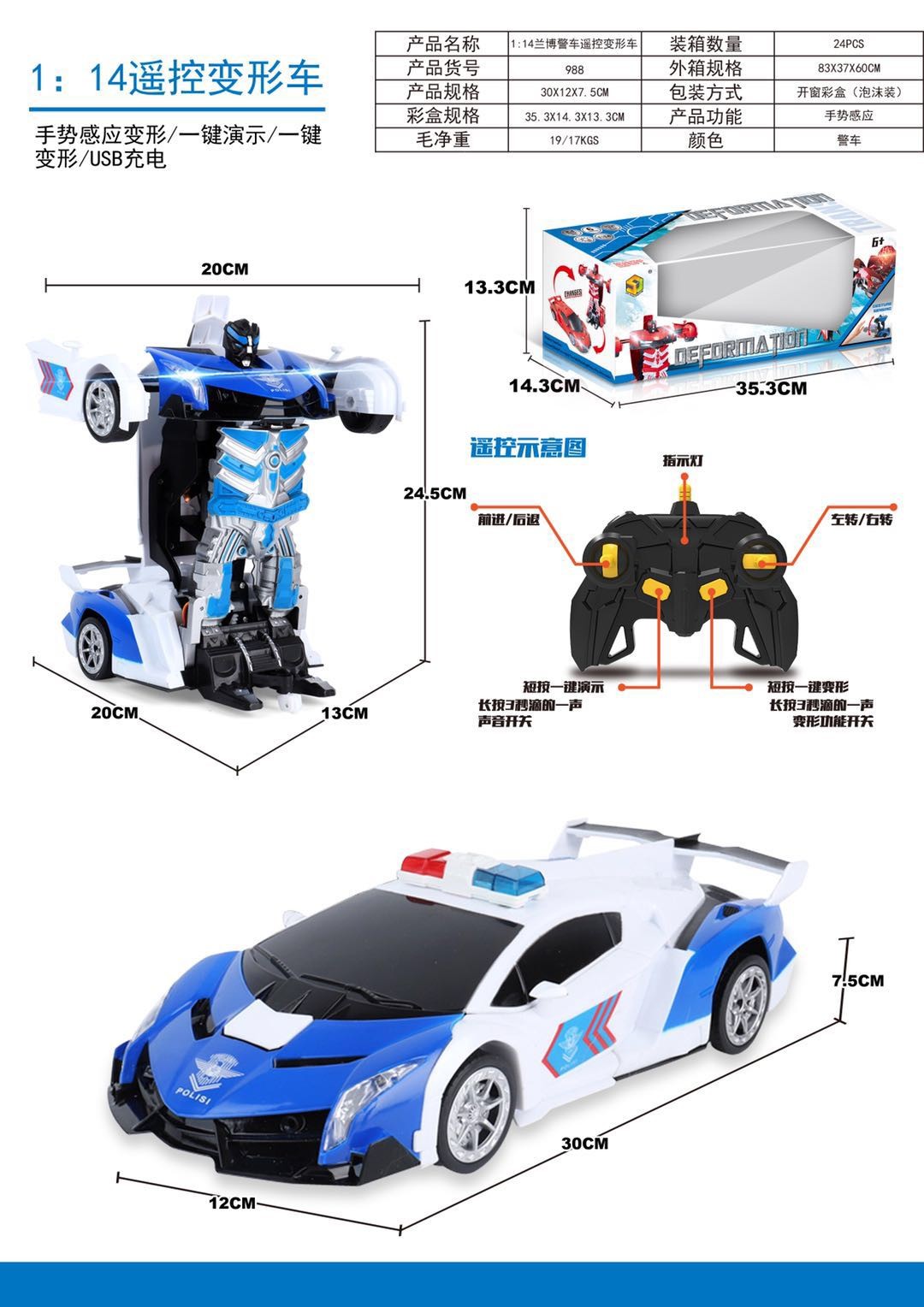遥控车变形车699-3兰博基尼变形车充电遥控车详情图2