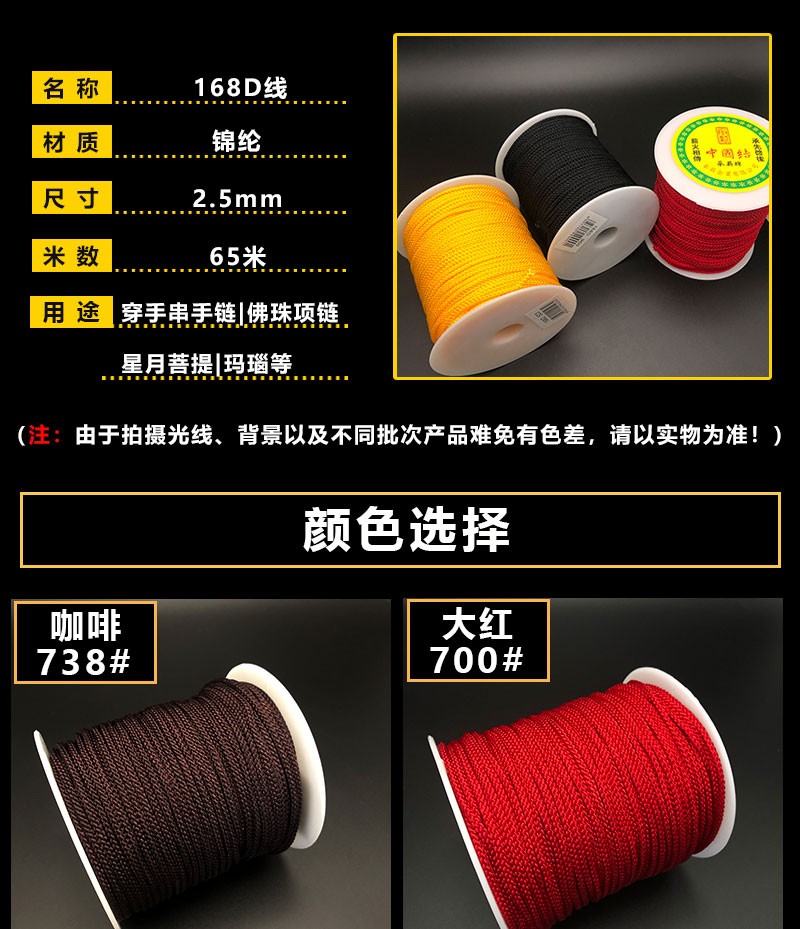 2.5MM 台湾承新芊棉线曼波线DIY手链绳详情图2