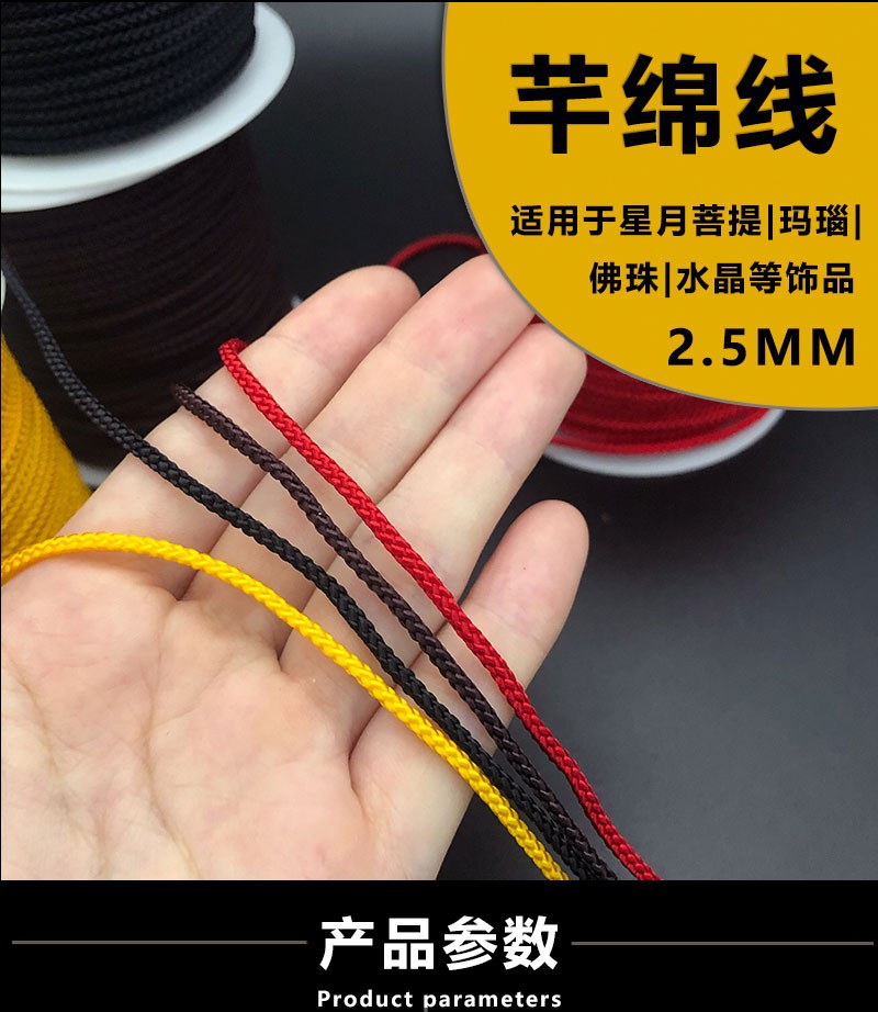 2.5MM 台湾承新芊棉线曼波线DIY手链绳详情图1