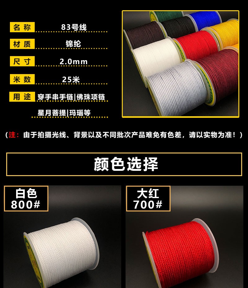 2.0MM台湾承新芊棉线曼波线DIY手链绳详情图2
