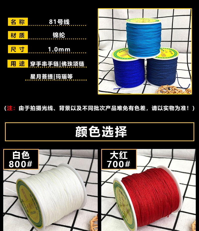 1.0MM台湾承新芊棉线曼波线DIY手链绳详情图2