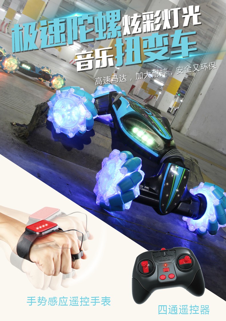 四驱双遥控手表扭变车详情图3