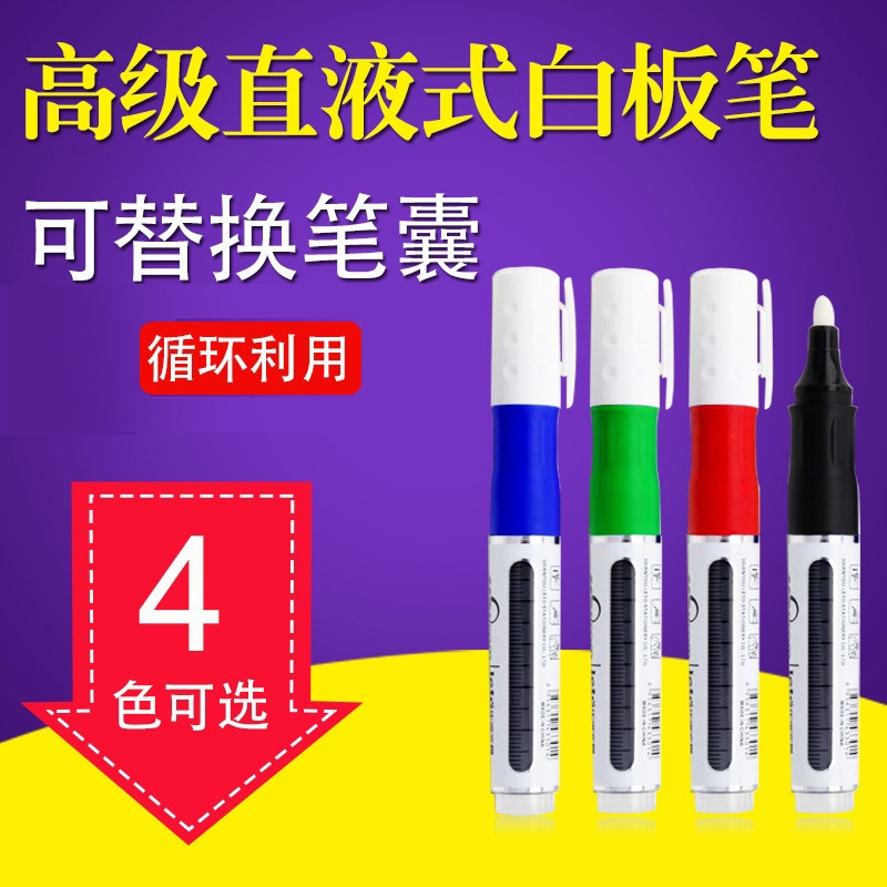 千汇直液式白板笔粗头按压大容量可加墨水替换笔囊彩色专用展示图