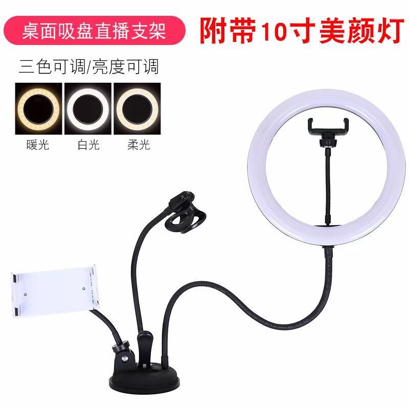 桌面吸盘款直播灯  多功能直播支架  吸盘吸附能力25KGS 美颜灯 6寸 8寸10寸 炫彩RGB细节图