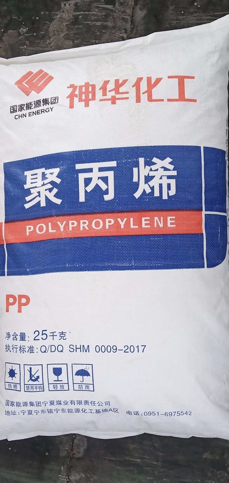 国家能源集团神华化工牌环保聚丙烯（pp）