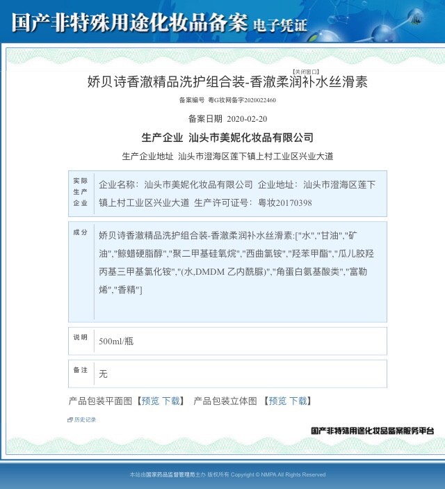 娇贝诗®香澈富勒烯氨基酸精品洗护两件套详情3