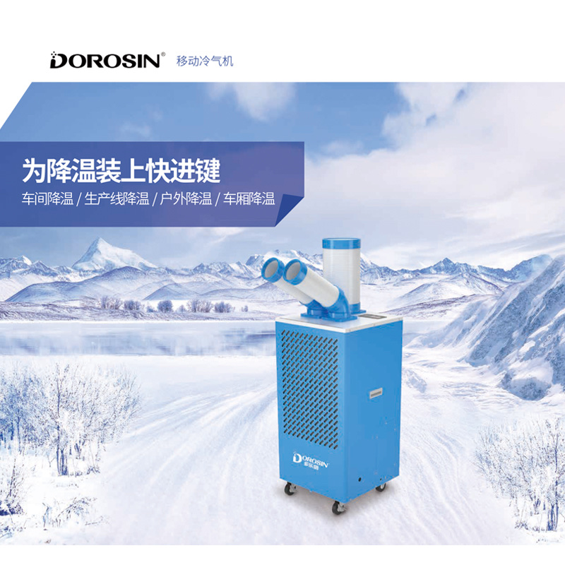 多乐信DOROSIN适用面积大空间平方多场景使用制冷量4500w功率2000w移动冷气机DAKC-45详情图2