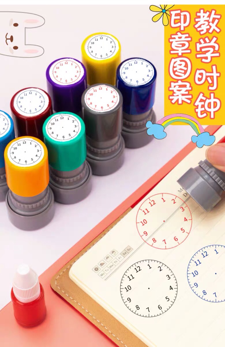 教学时钟印章