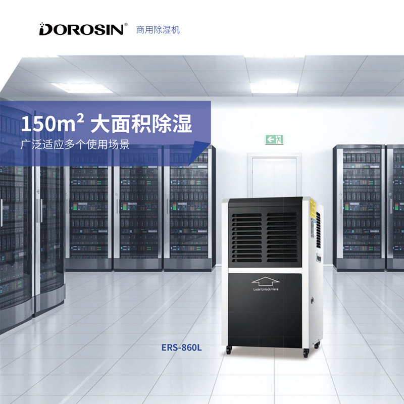 DOROSIN, a commercial dehumidifier with a capacity of 120L/D and a power of 1860W, is suitable for various scenarios with an area of square meters. Model DK-120 detail image 2