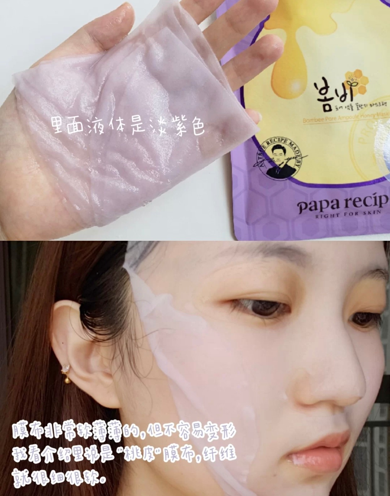 韩国papa recipe春雨蜂蜜乳糖酸细敛面膜6片 敏感肌温和刷酸焕肤详情图2