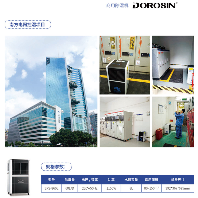 DOROSIN, a commercial dehumidifier with a capacity of 120L/D and a power of 1860W, is suitable for various scenarios with an area of square meters. Model DK-120 detail image 3