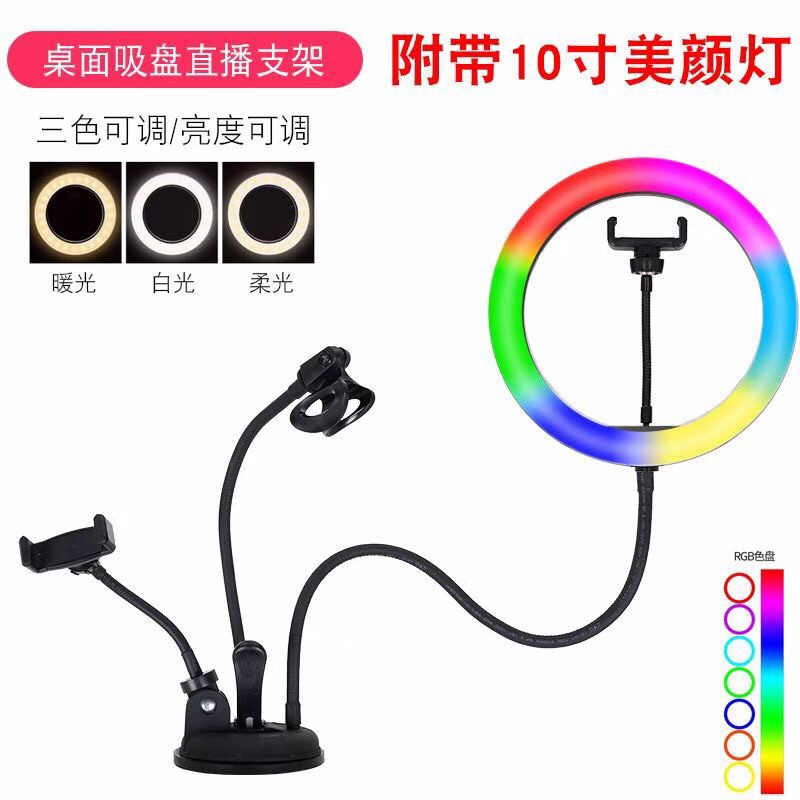 桌面吸盘款直播灯  多功能直播支架  吸盘吸附能力25KGS 美颜灯 6寸 8寸10寸 炫彩RGB白底实物图
