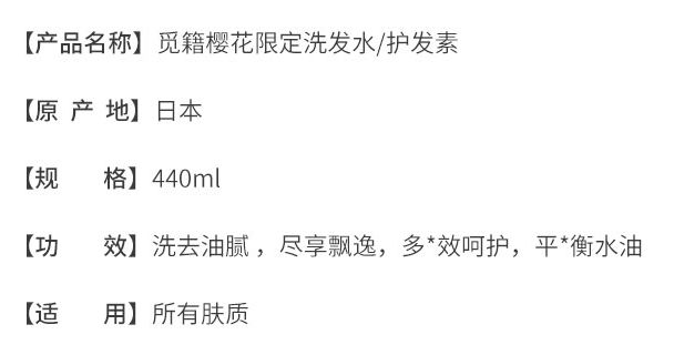 覓籍霍霍巴金盏花洗发水细节图