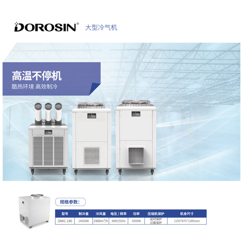 The DOROSIN DAKC-140 mobile air conditioner is suitable for large areas, square Spaces and multiple scenarios. It has a cooling capacity of 14000w and a power of 5000w Specification image