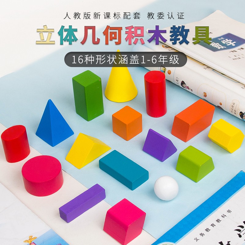 几何积木教具详情图2