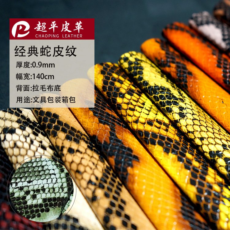 W028 snake skin pattern leather fabric factory direct sales Specification image