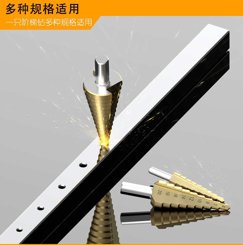 宝塔钻头 台阶钻 阶梯钻 锥形阶梯超硬扩孔钻头 不锈钢金属专用开孔器白底实物图