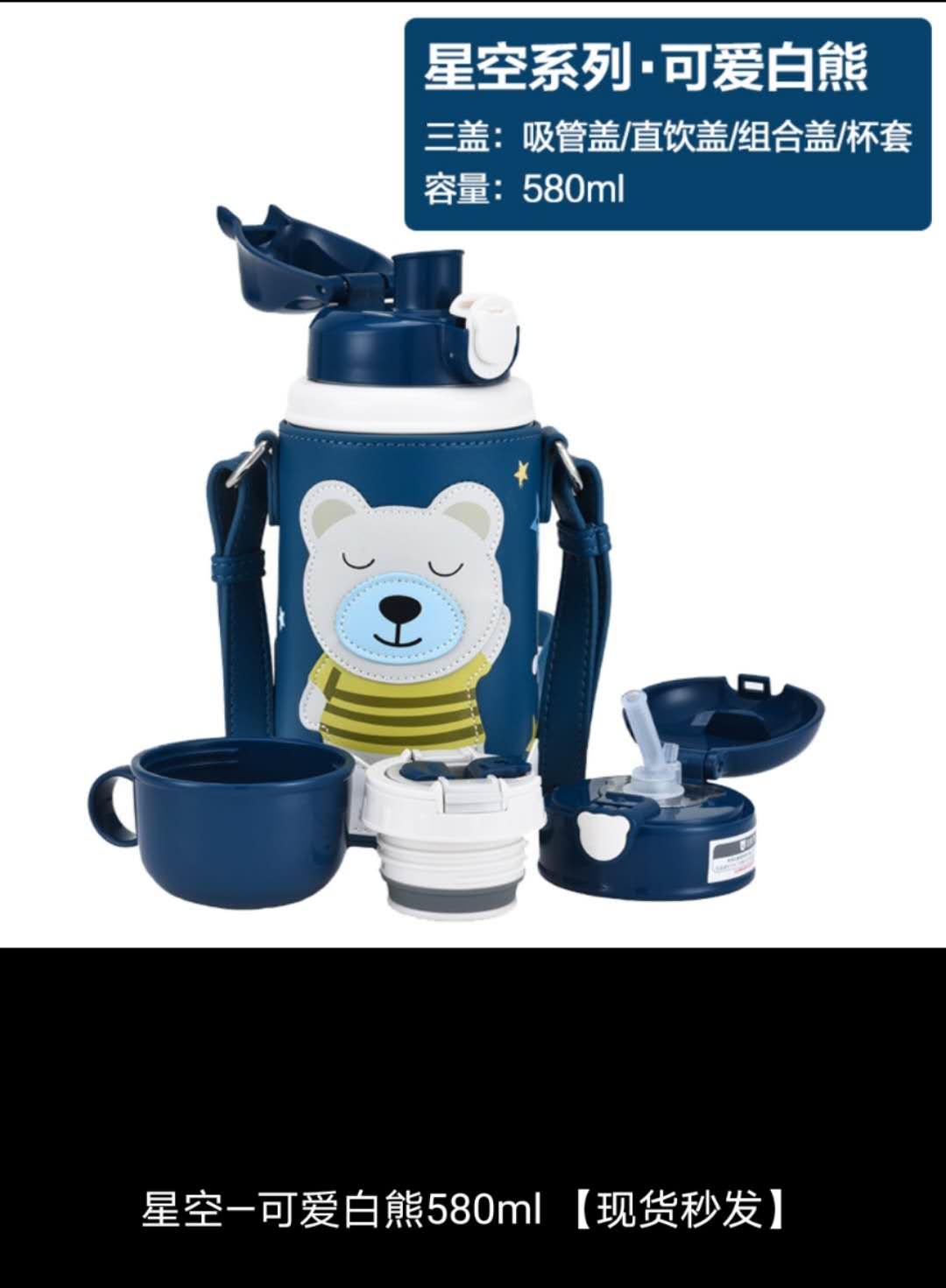 杯具熊中透版儿童保温杯（星空熊）