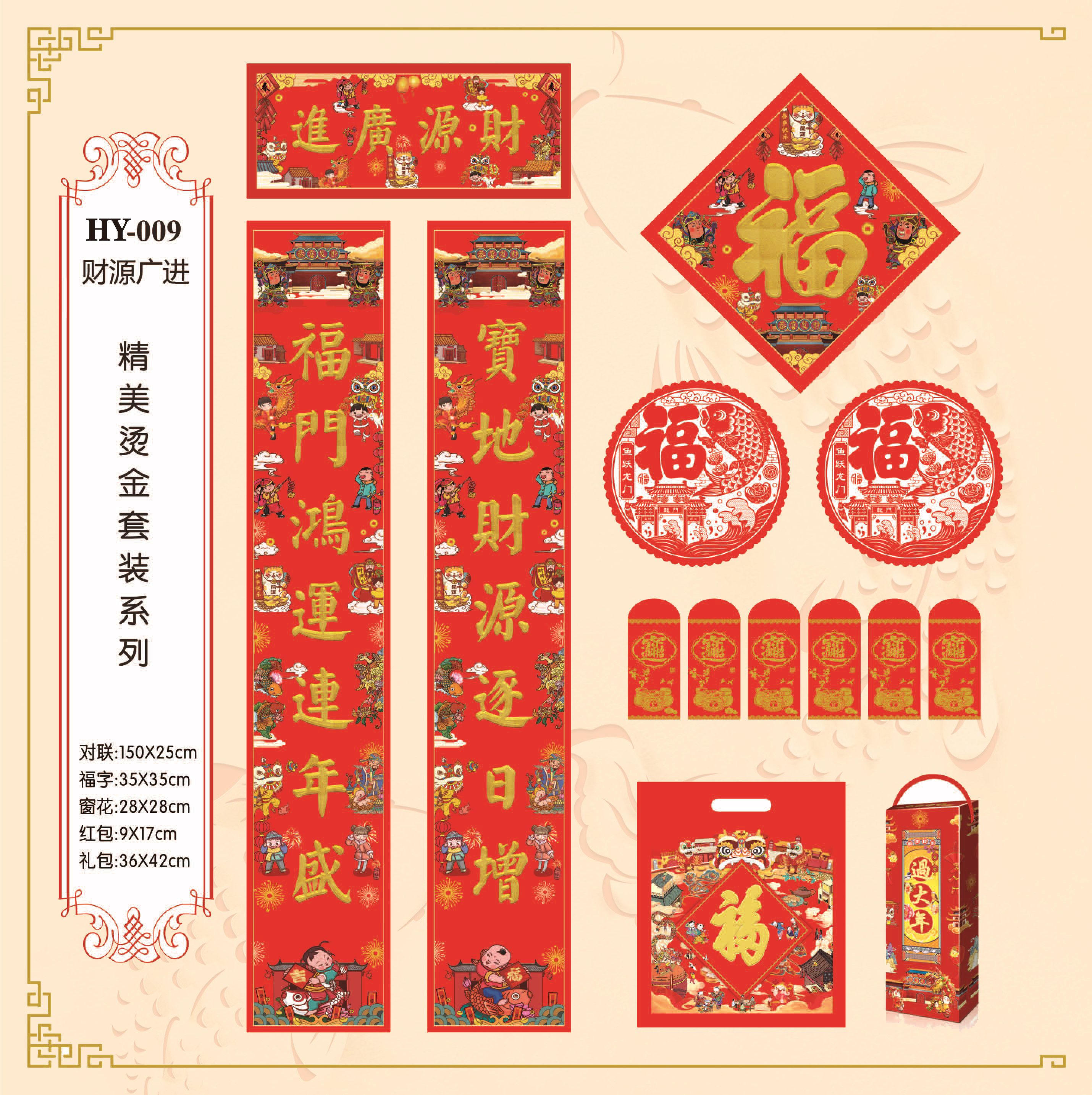 厂家直销2021年新款春联 防晒烫金款春联 爆款