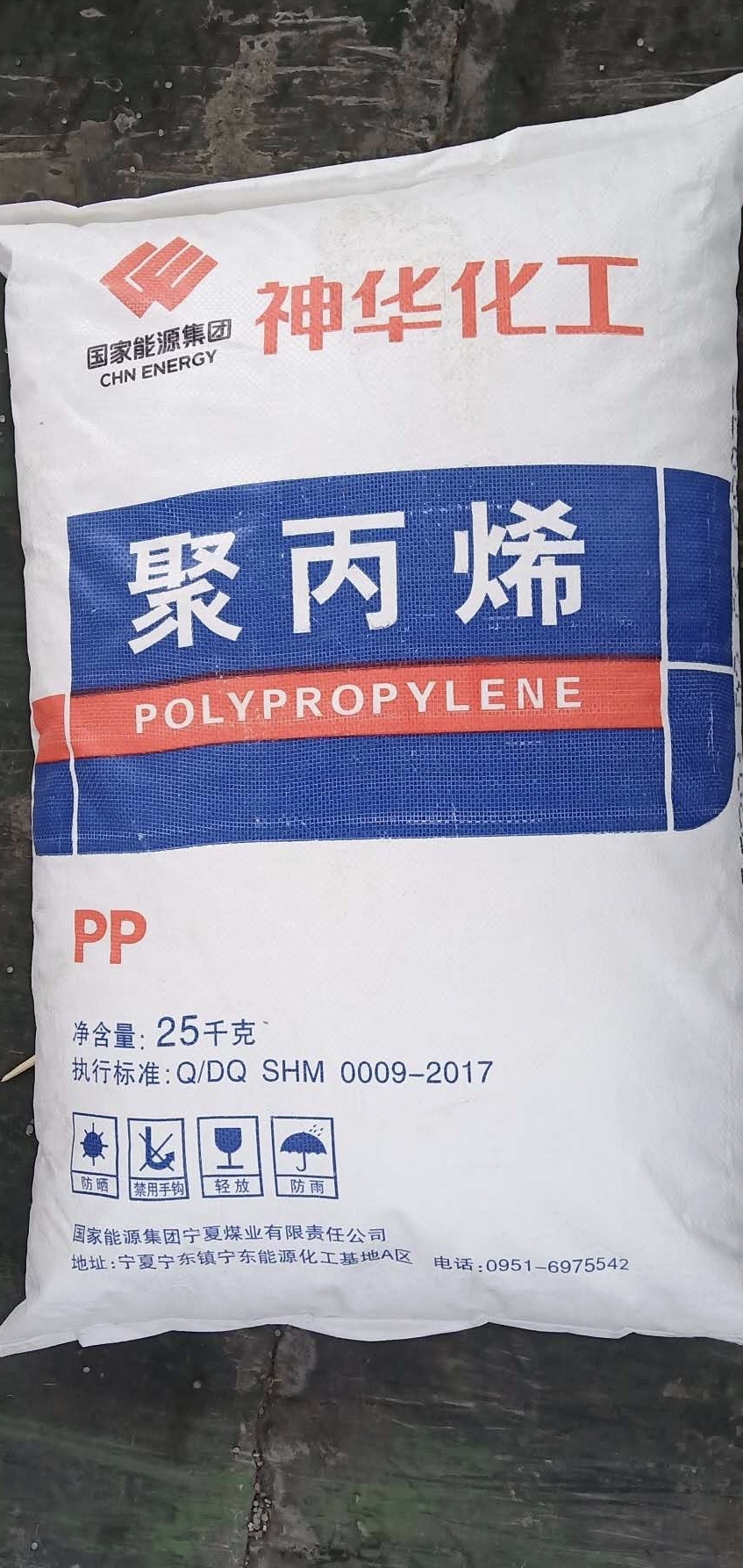 国家能源集团神华化工牌环保聚丙烯（pp）