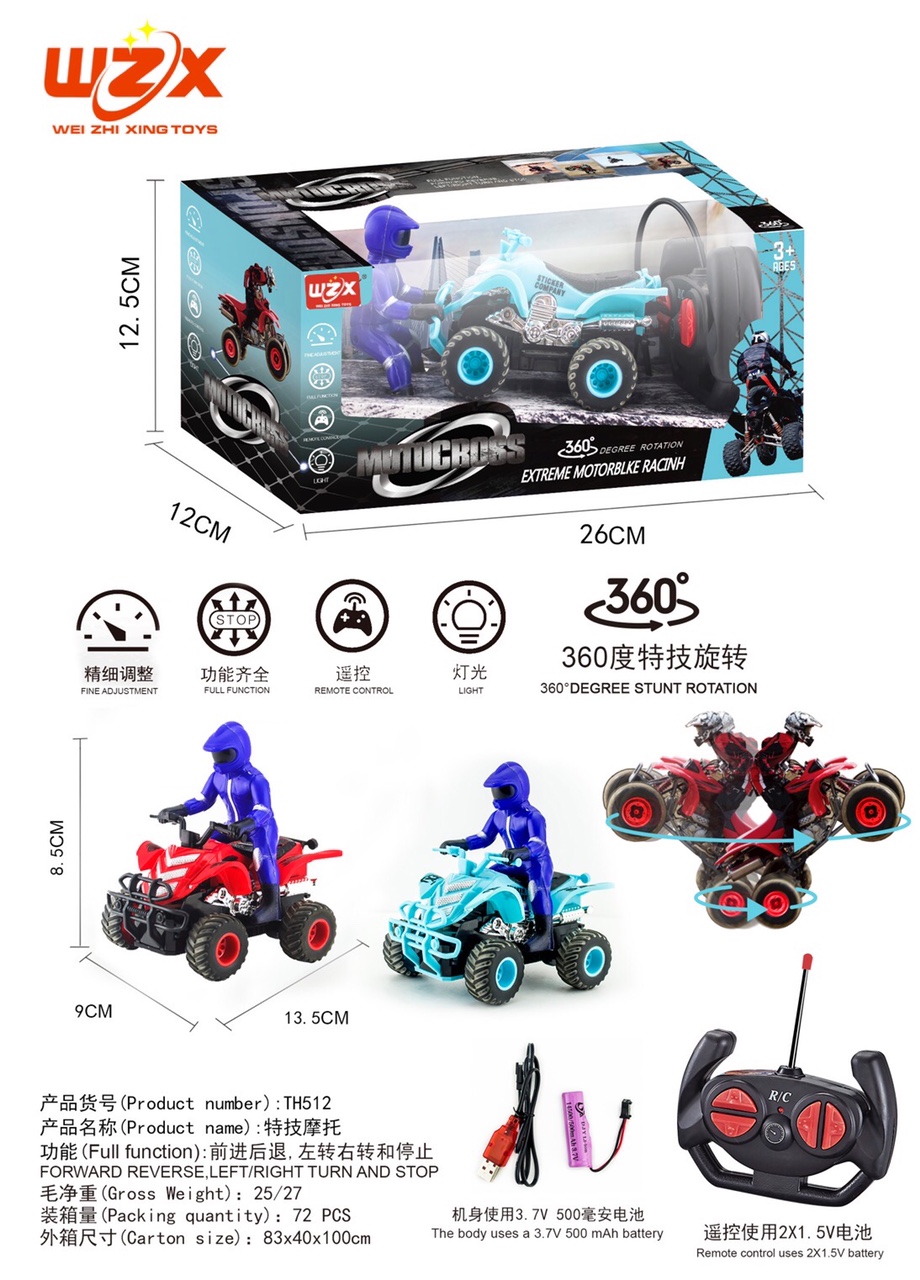 遥控摩托特技车玩具车批发