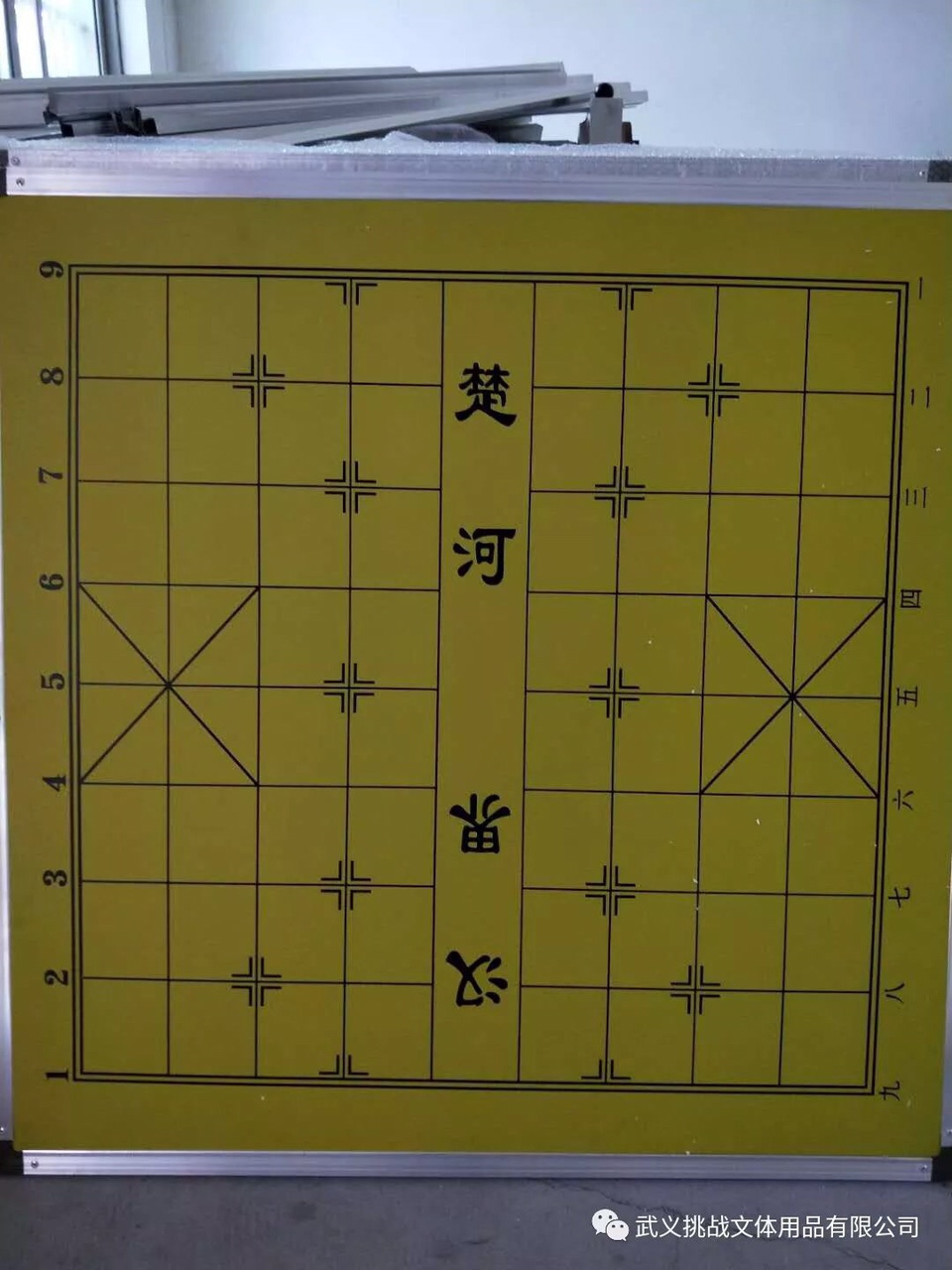 教学棋盘