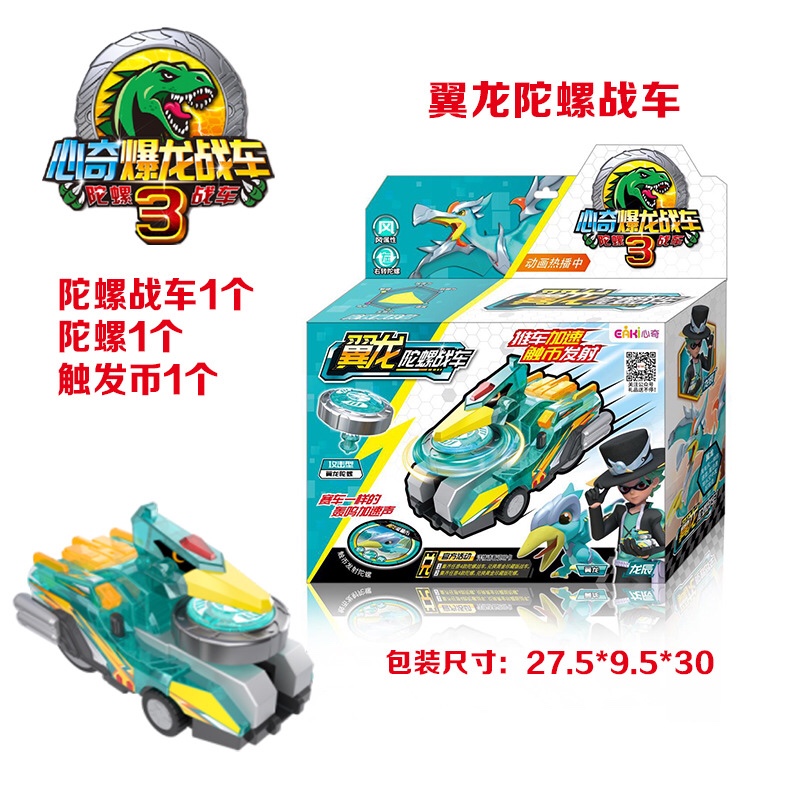 暴龙战车陀螺产品图