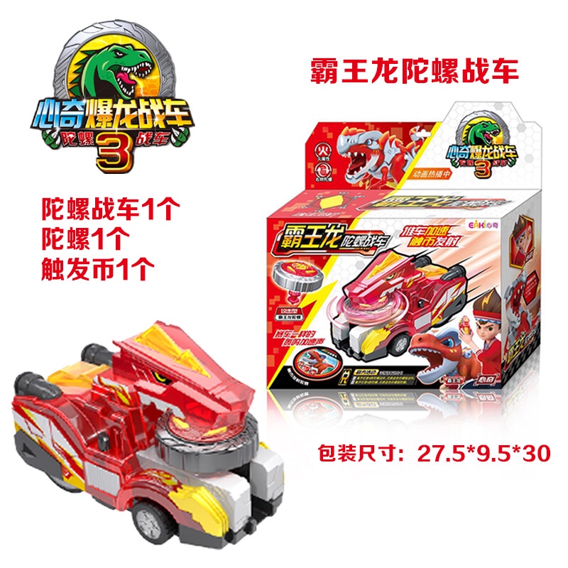 暴龙战车陀螺白底实物图