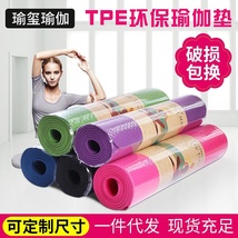 一件代发环保单色TPE瑜伽垫6mm.  加厚防滑健身垫。 瑜伽用品
