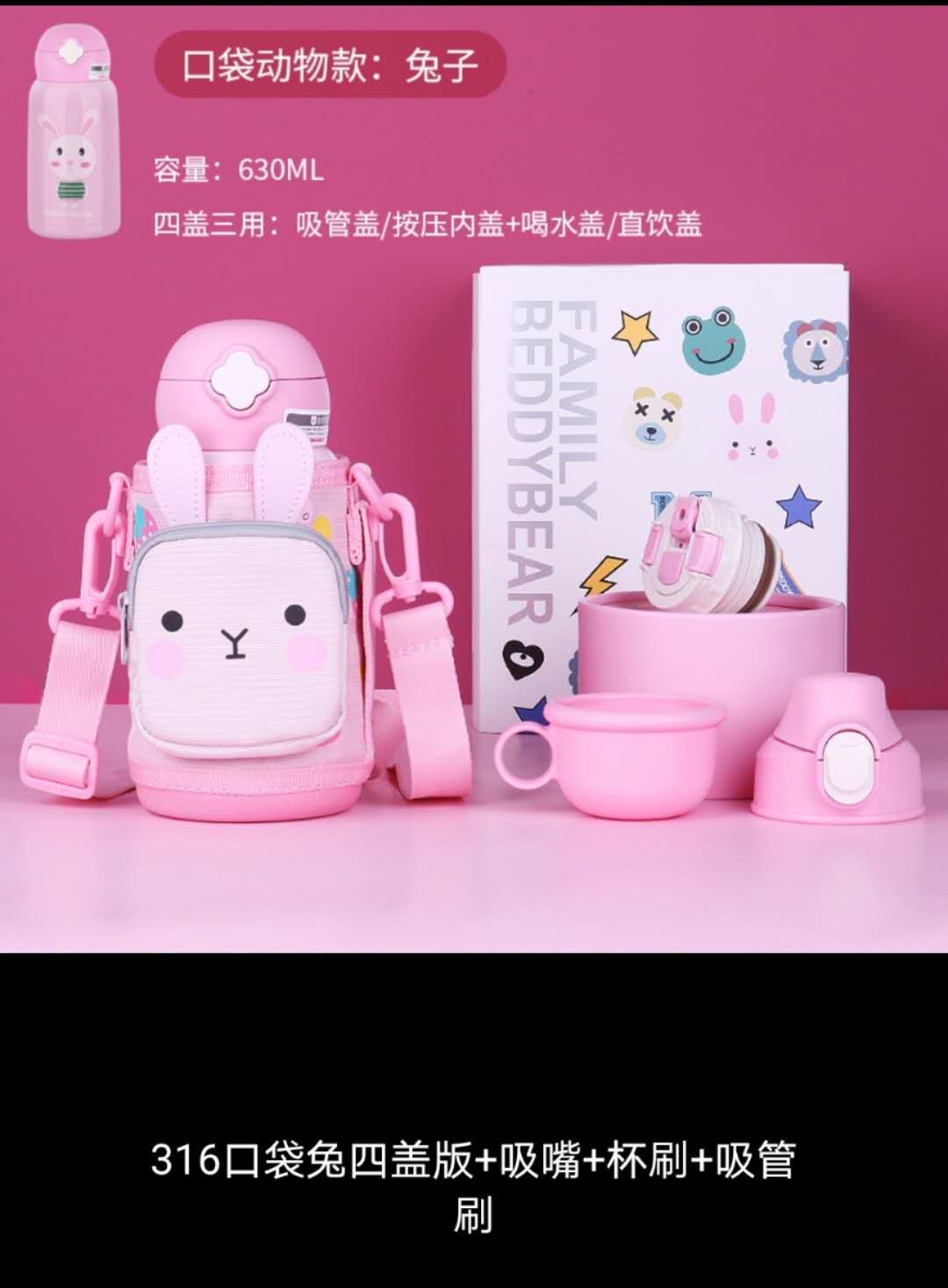 杯具熊四叶草儿童保温杯（兔子）