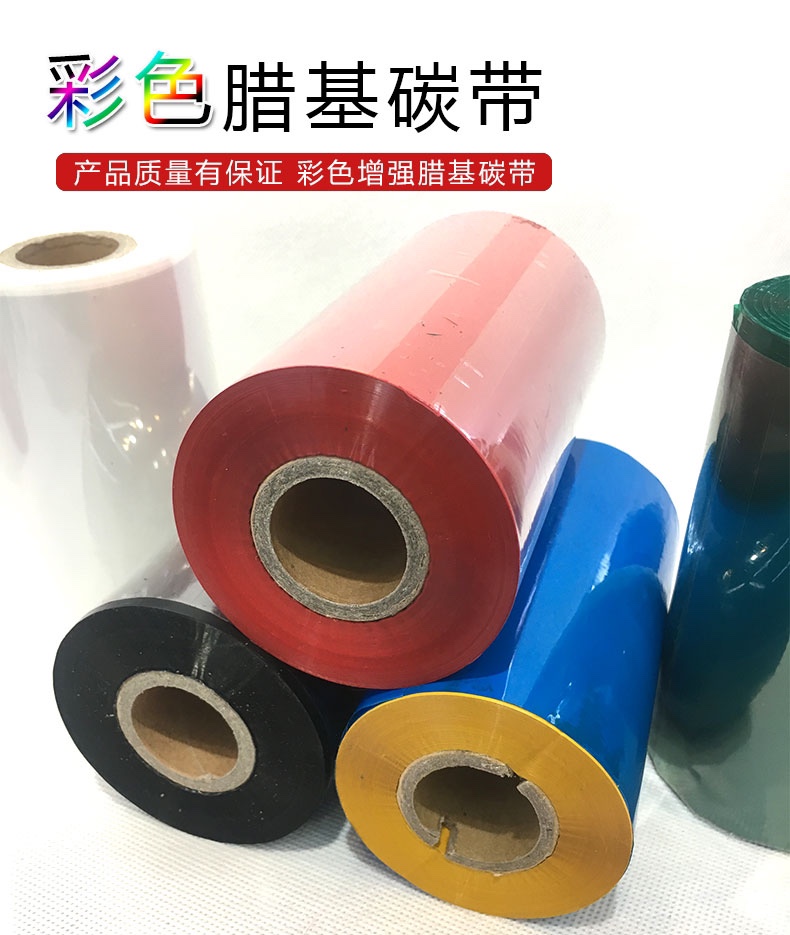 Color wax - based carbon tape, bar code printer ribbon full figure