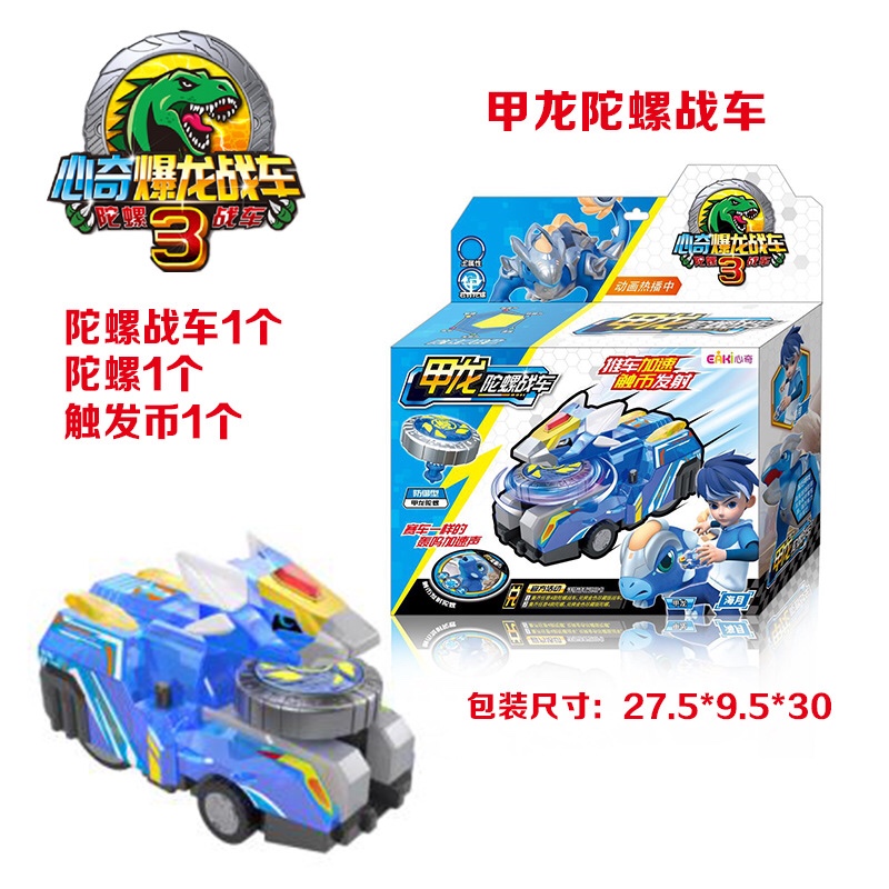 暴龙战车陀螺细节图