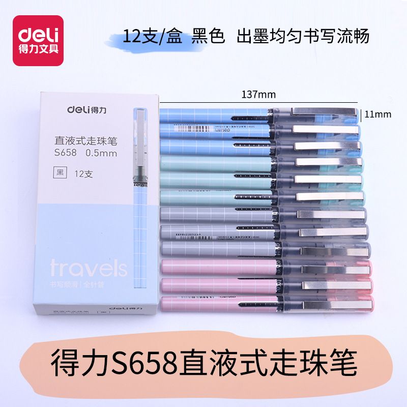 云韬文化办公文化书写工具中性笔得力 S658直液走珠笔 快干油墨不易褪色书写流畅