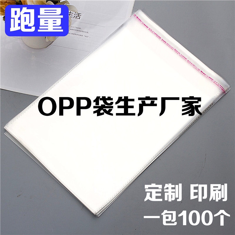厂家直销时尚环保耐用耐磨好用跑量款/OPP