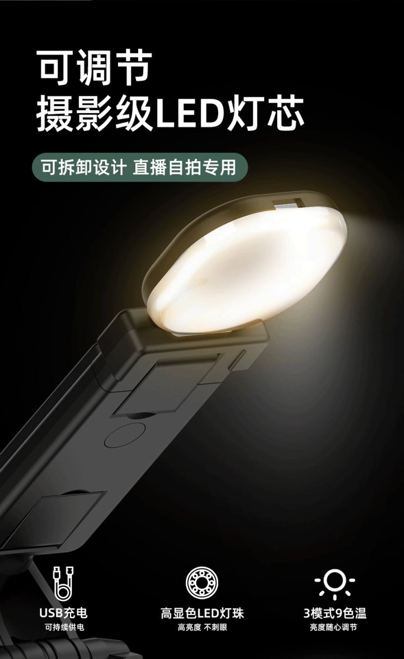 新款手机补光灯直播支架一体支架细节图