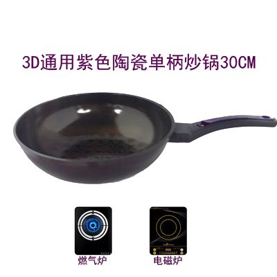 厨房密码 韩国进口厨具 3D通用紫色陶瓷单柄炒锅30cm（不含锅盖）
