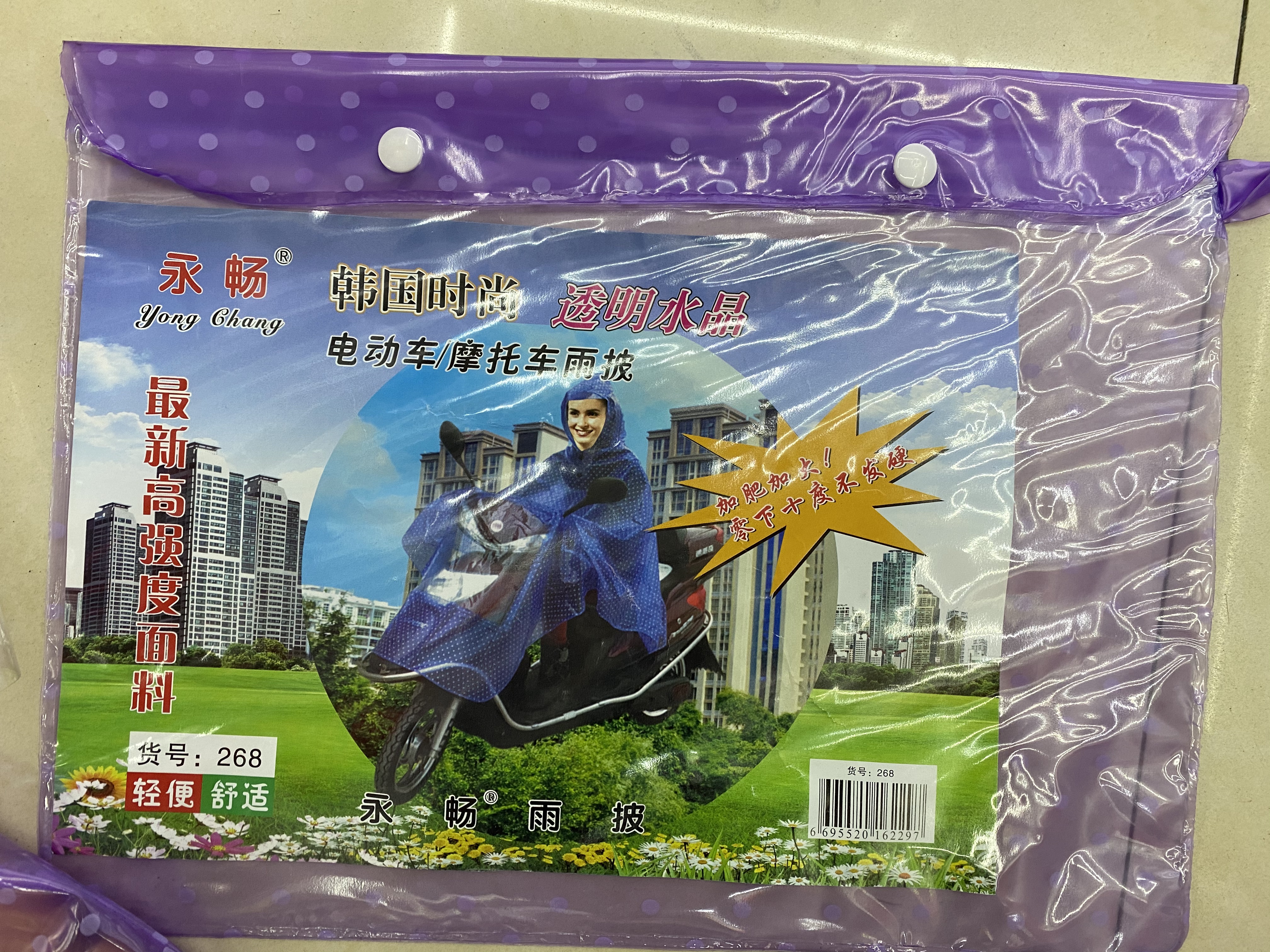 其他雨衣、雨披实物图