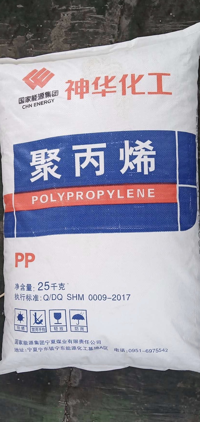 National Energy Group Shenhua Chemical Brand Environmental-friendly polypropylene (pp