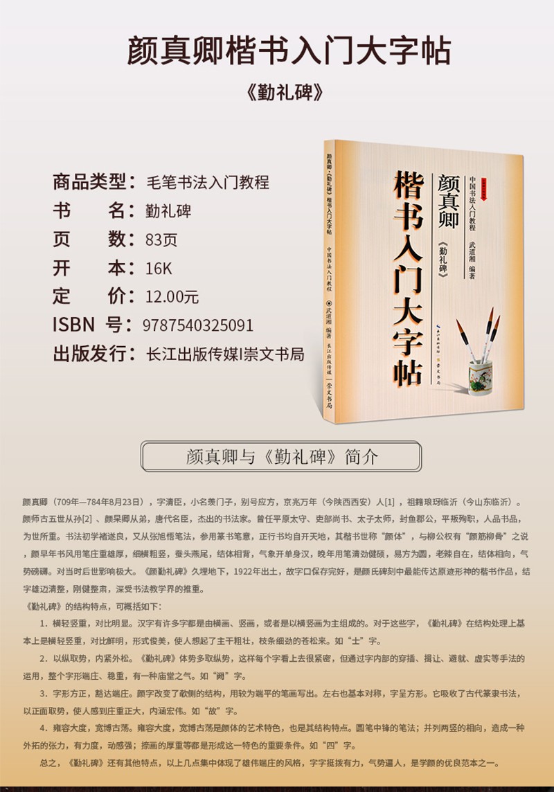 Yan Zhenqing's Qinli Stele Regular Script Beginner's Large Calligraphy Copybook, Chinese Calligraphy Beginner's Tutorial, Wu Daoxiang's compiled Brush Calligraphy Copybook full figure
