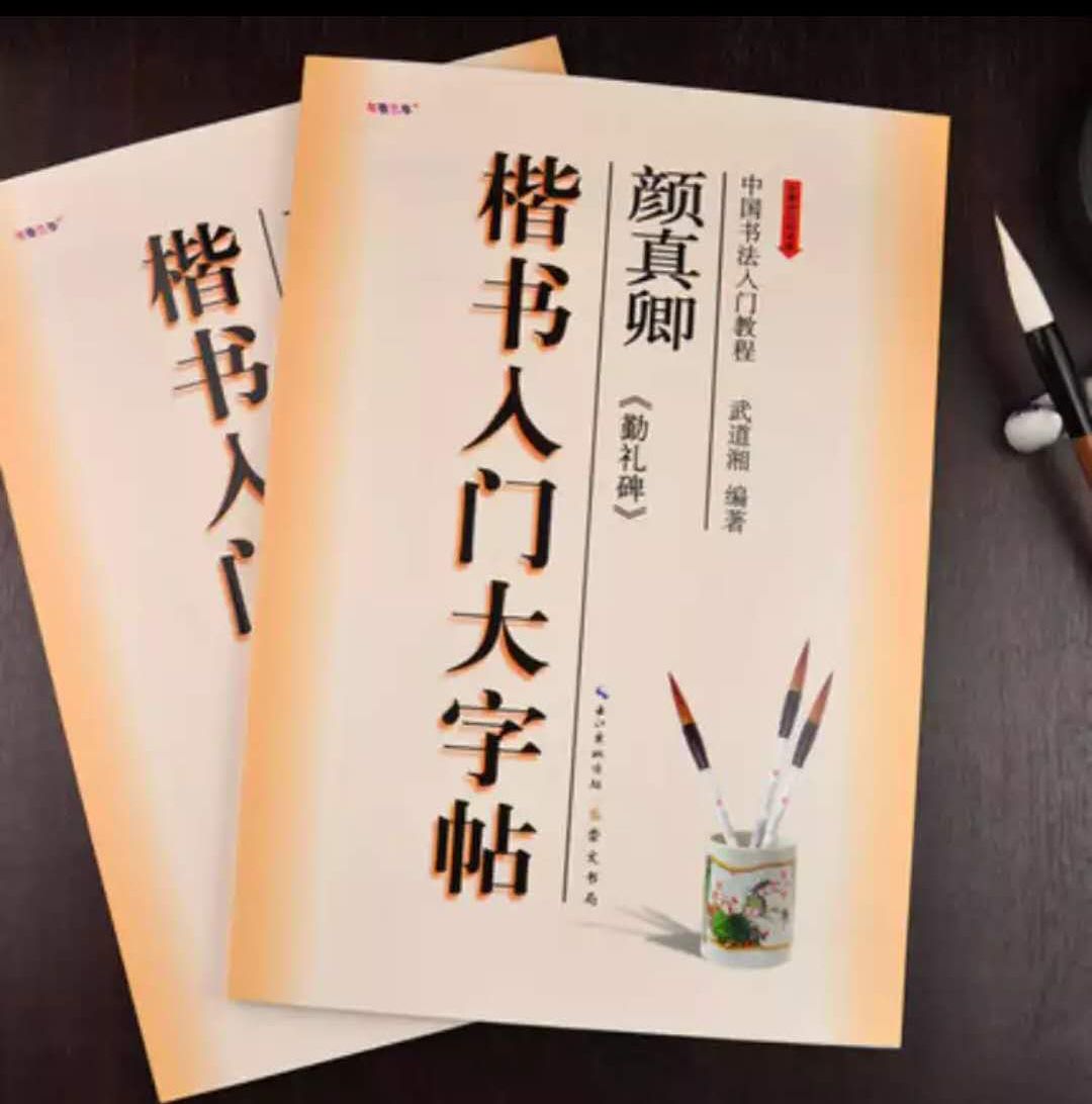 Yan Zhenqing's Qinli Stele Regular Script Beginner's Large Calligraphy Copybook, Chinese Calligraphy Beginner's Tutorial, Wu Daoxiang's compiled Brush Calligraphy Copybook details Picture