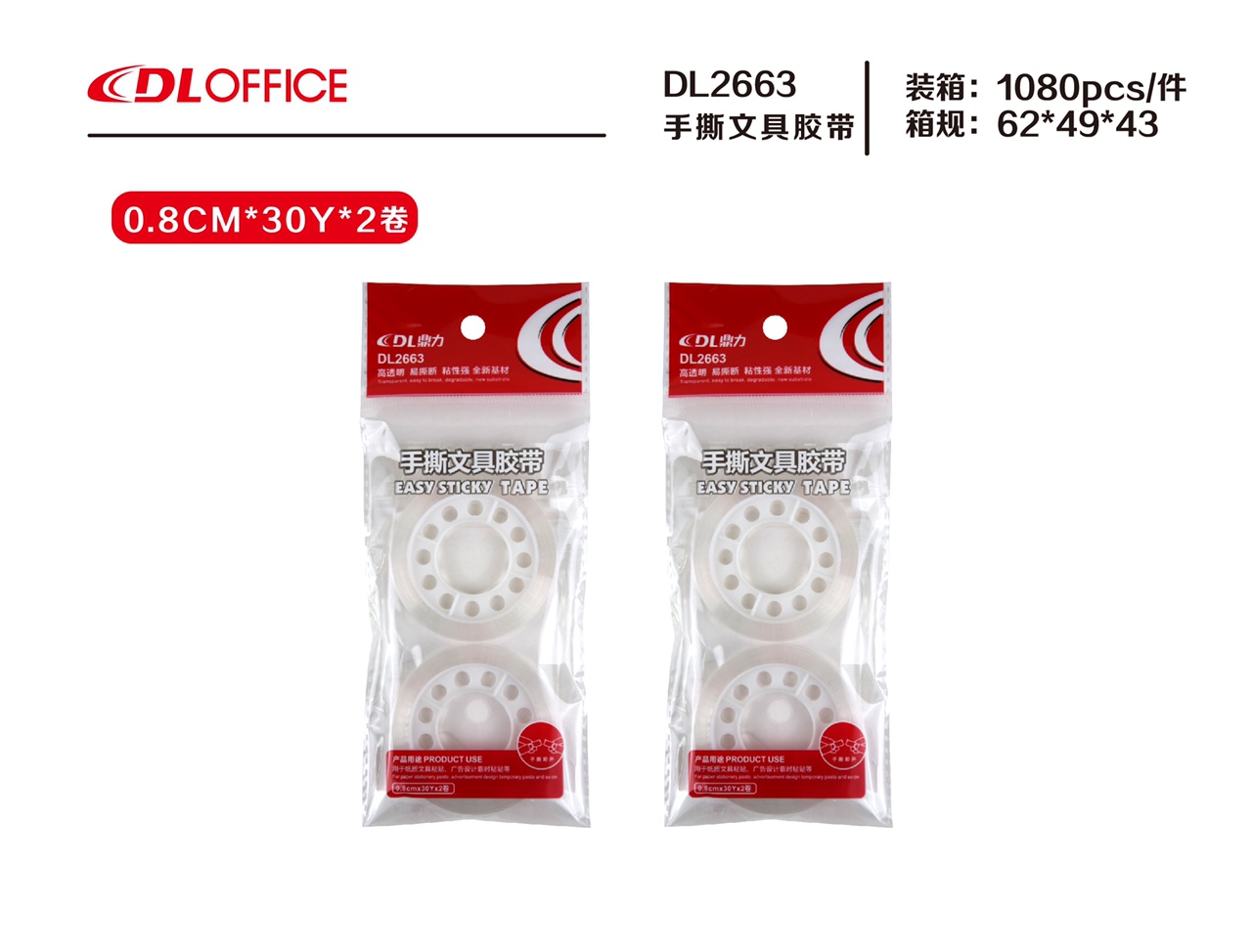 DL2663 Hand tear tape