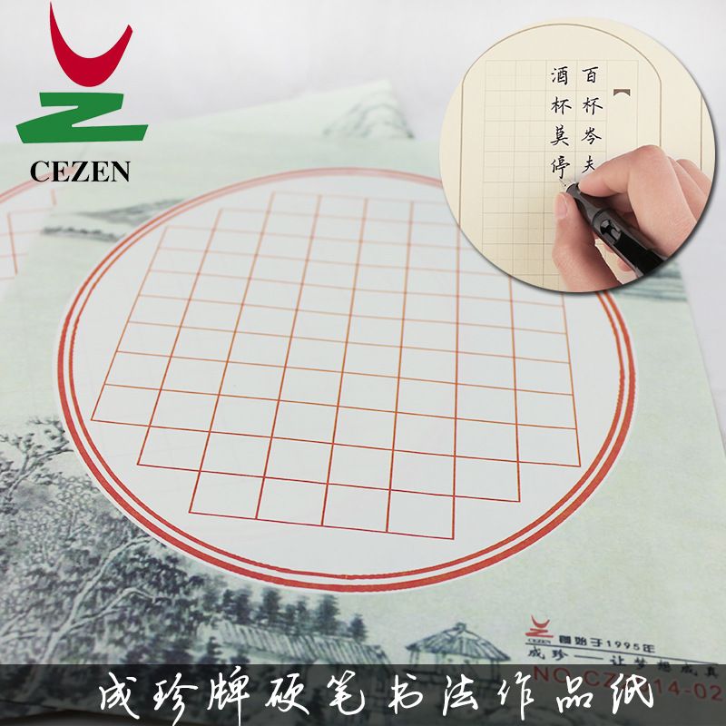 Cheng Zhen A4 hard pen calligraphy work paper, student penmanship competition practice paper, square grid paper, mixed with 16 patterns, 32 pieces of student competition calligraphy paper details Picture